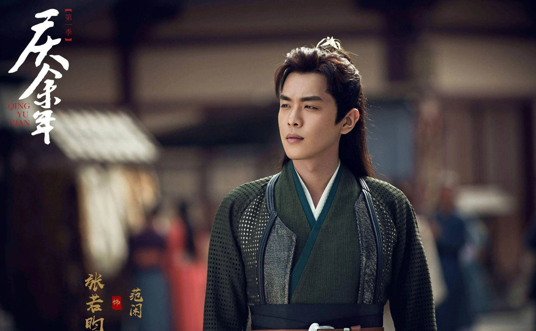 경여년 범한 주인공