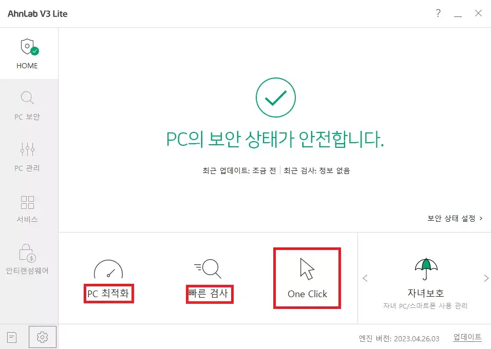 v3 무료백신 다운로드 (회원가입 없음)
