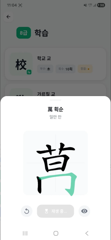 한검, 한자능력검정학습