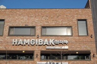 6시 내고향 전북 익산 경양식 맛집 함지박레스토랑