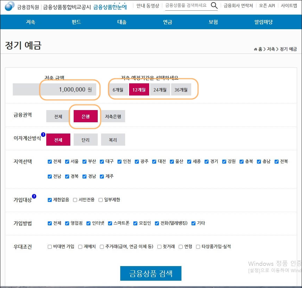 금융감독원예금이자비교