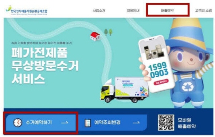 폐가전-무상붕문-서비스-신청하기