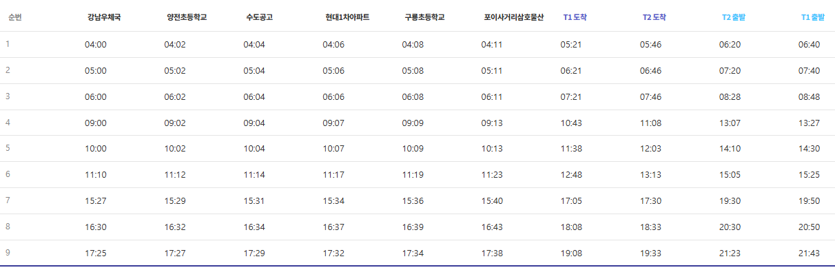 6500번 공항버스 시간표