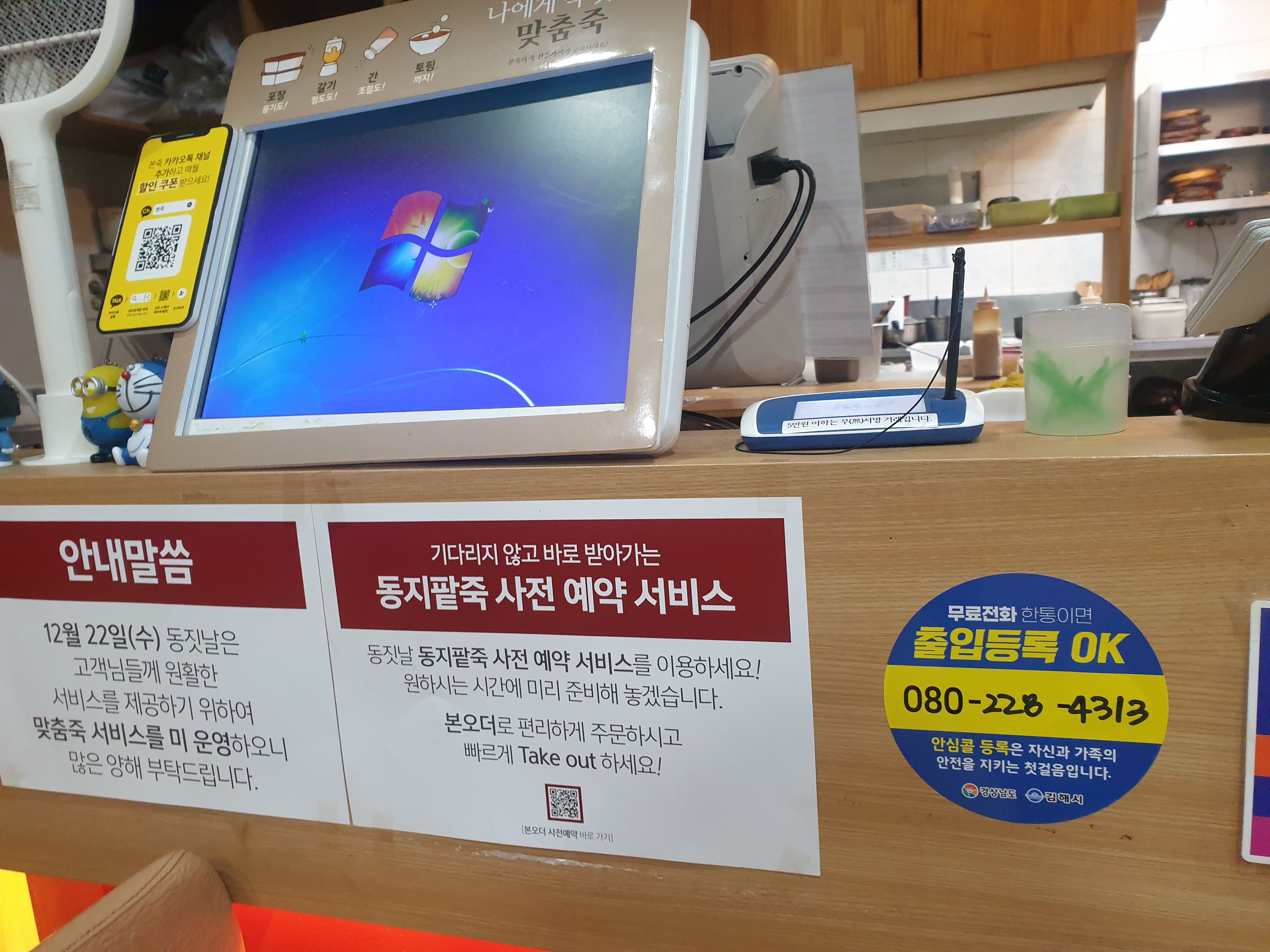 본죽앤비빔밥 김해 휴앤락몰점 카운터