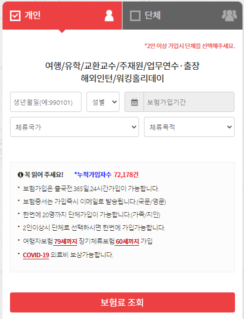여행자보험 인터넷가입 방법