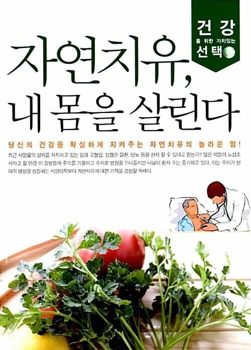 암&amp;#44; 자연치유