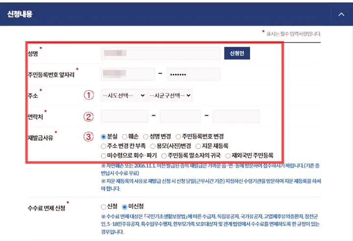 주민등록즈 인터넷 재발급