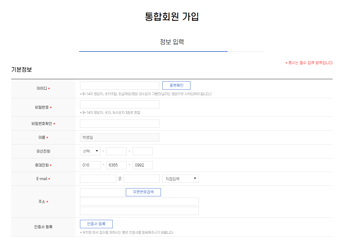 유보통합포털-회원가입