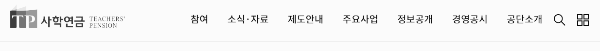 사학연금 사이트