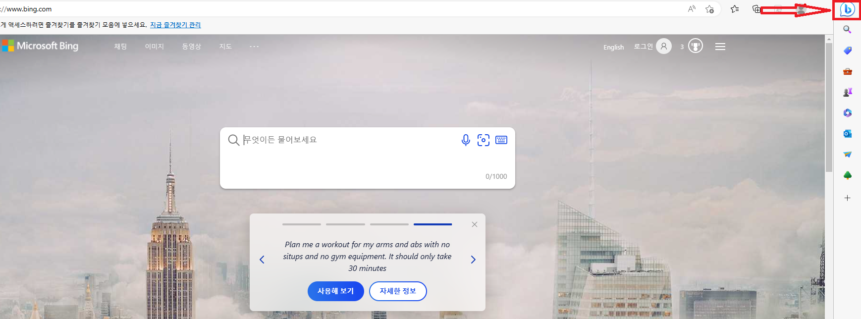 빙-홈페이지-화면
