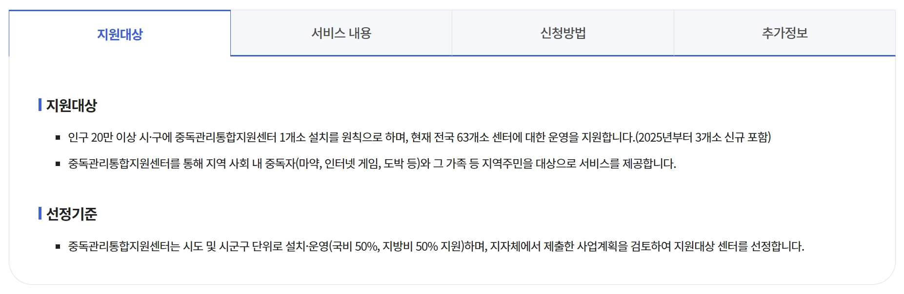 중독관리통합지원센터운영지원 4대중독 무료상담받는방법