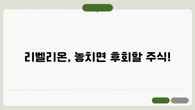 리벨리온 관련주 테마주 수혜주 정리 (편입 이유)