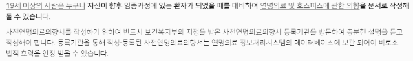 사전연명의료의향서 등록기관 방문 필수