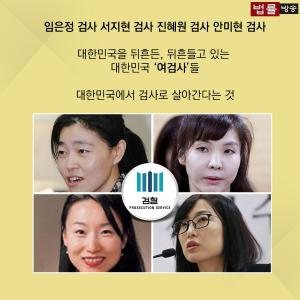 안미현 검사 임은정 비판