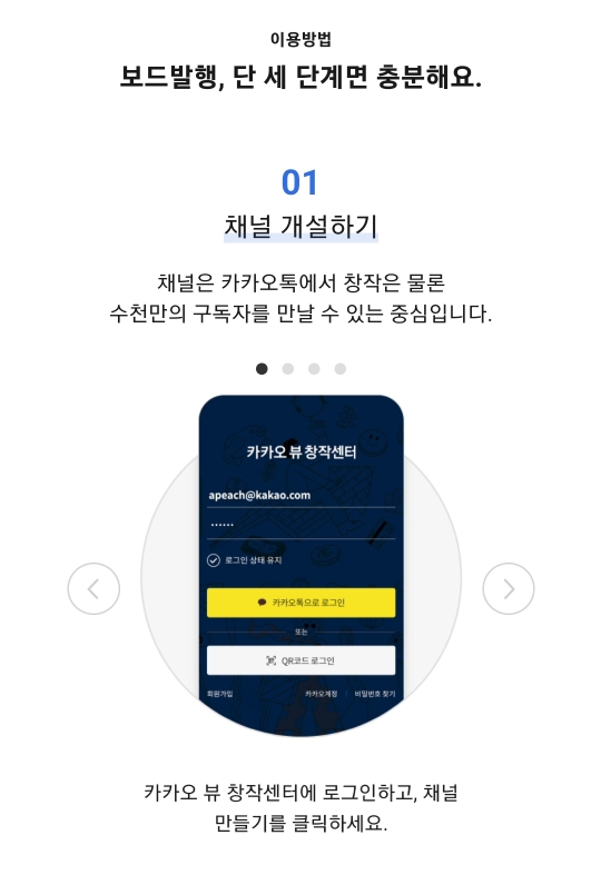 카카오뷰 개설하는 방법