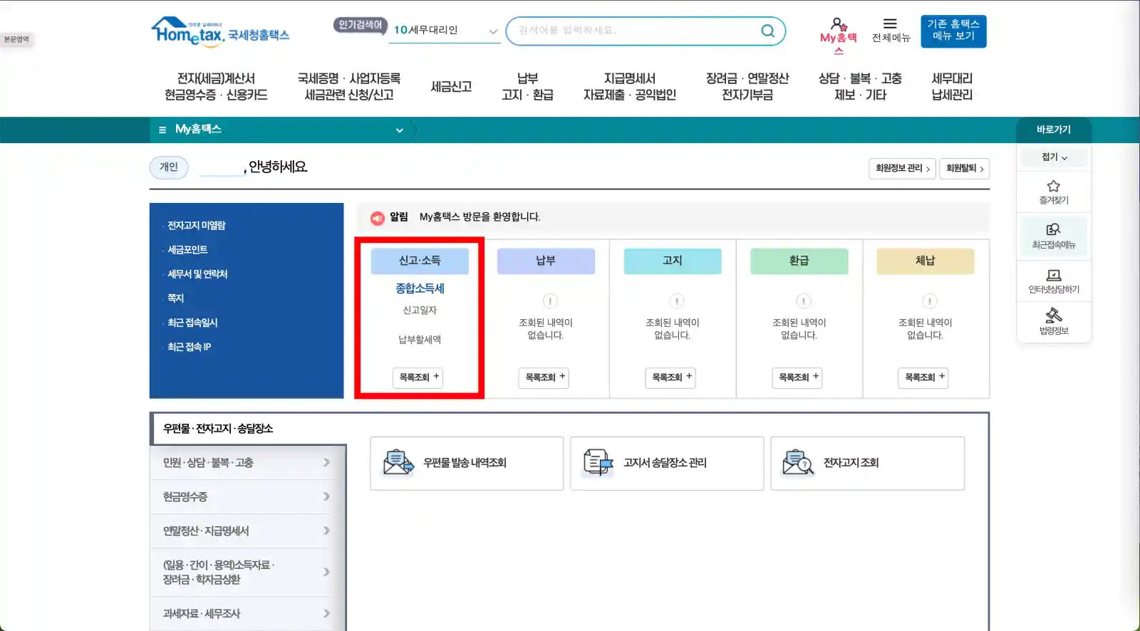 환급금 확인 하기 2