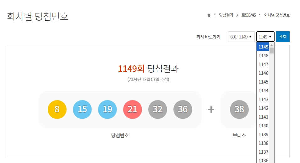 역사적인 1회차 로또 당첨 번호와 보너스 번호를 확인하는 상세 화면