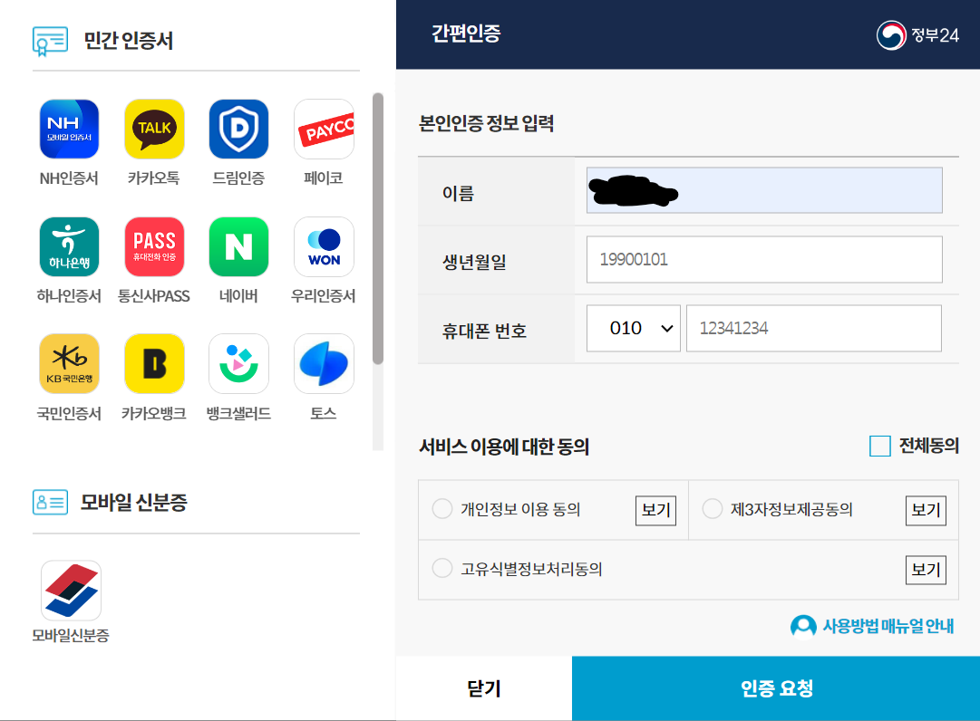 정부24