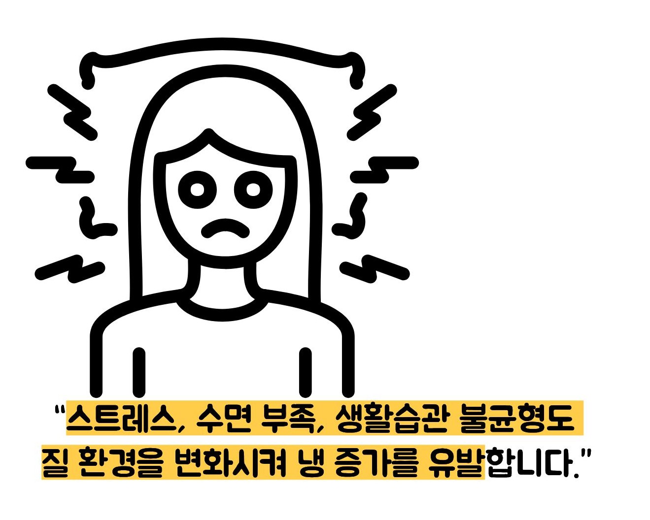 냉 많이 나오는 이유