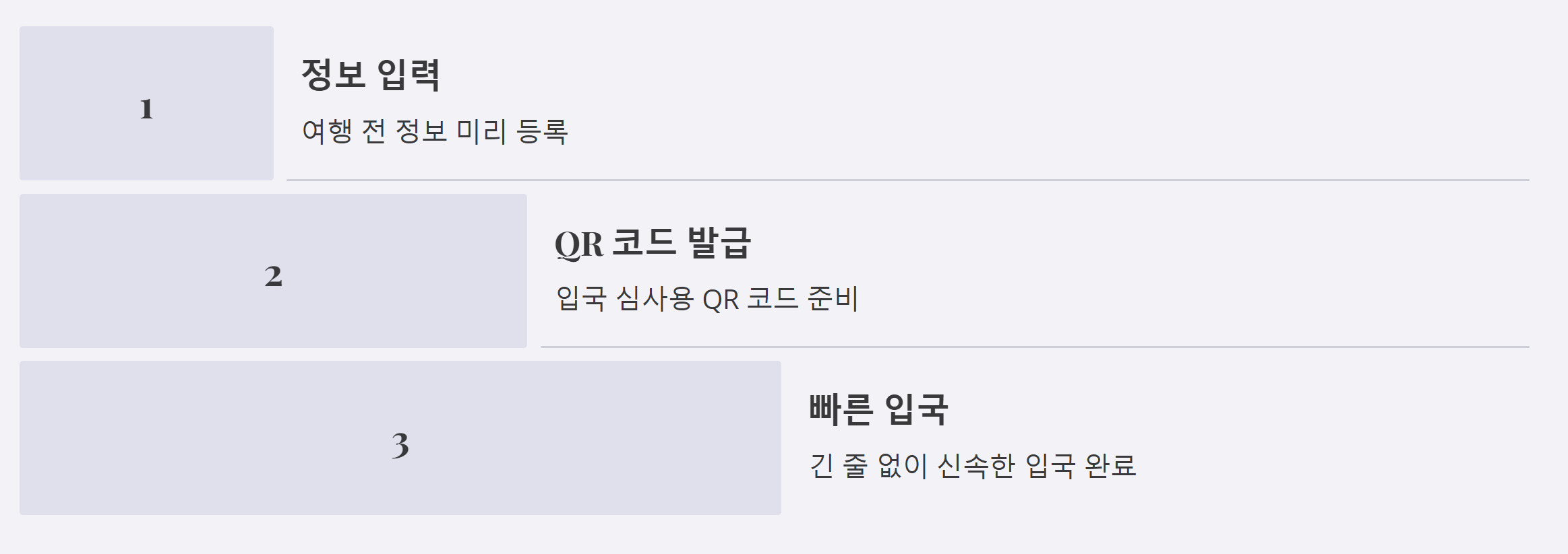 일본 입국을 빠르게!