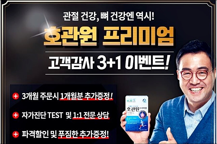 호관원 프리미엄 가격 효과 상세정리