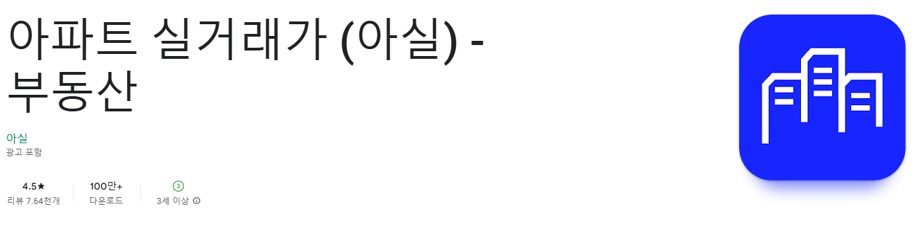 부동산-임장-체크리스트-앱-다운로드