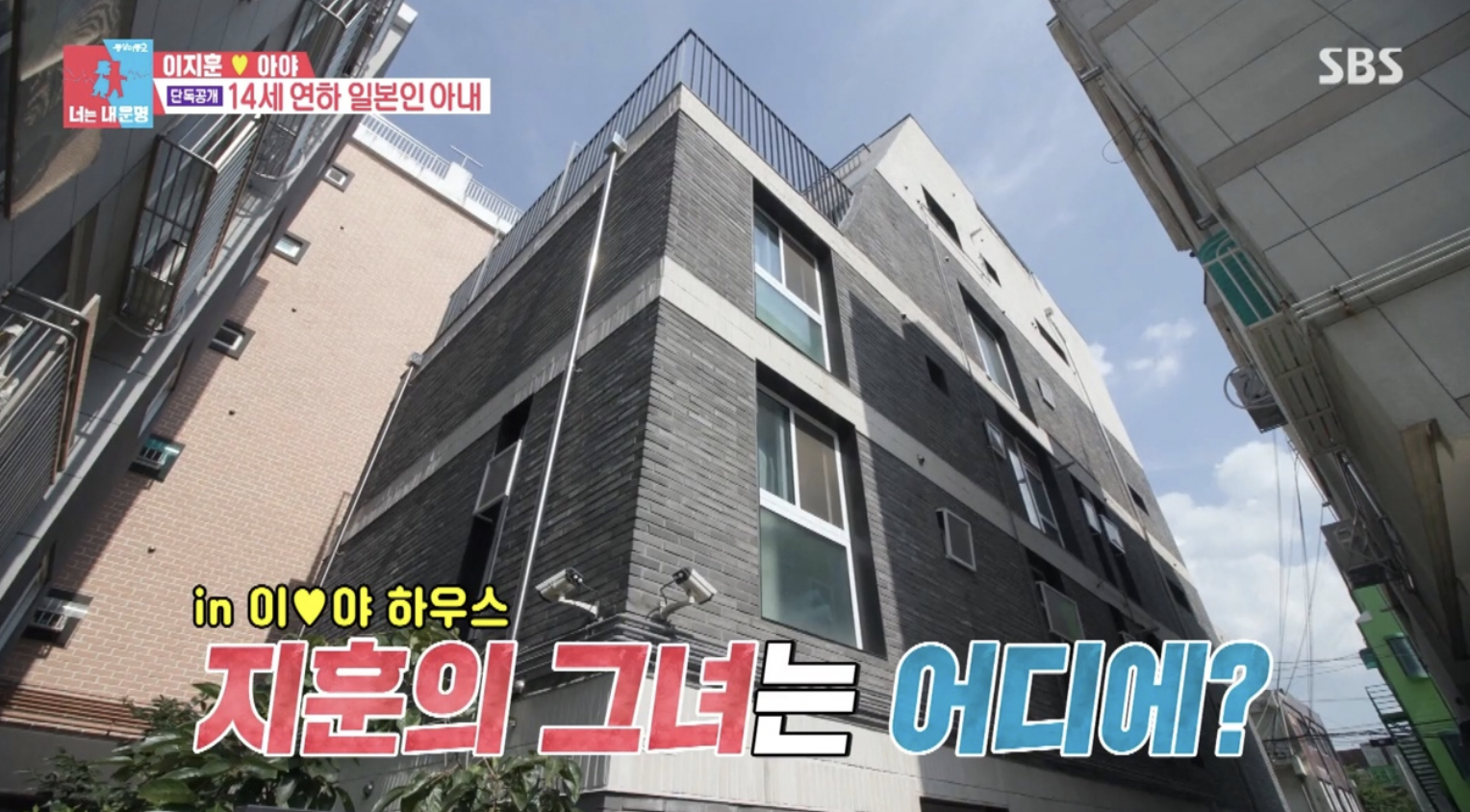 이지후-아야네-집