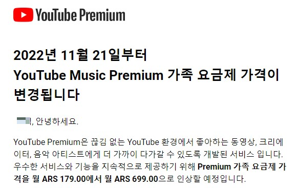 유튜브 가격 인상 안내문