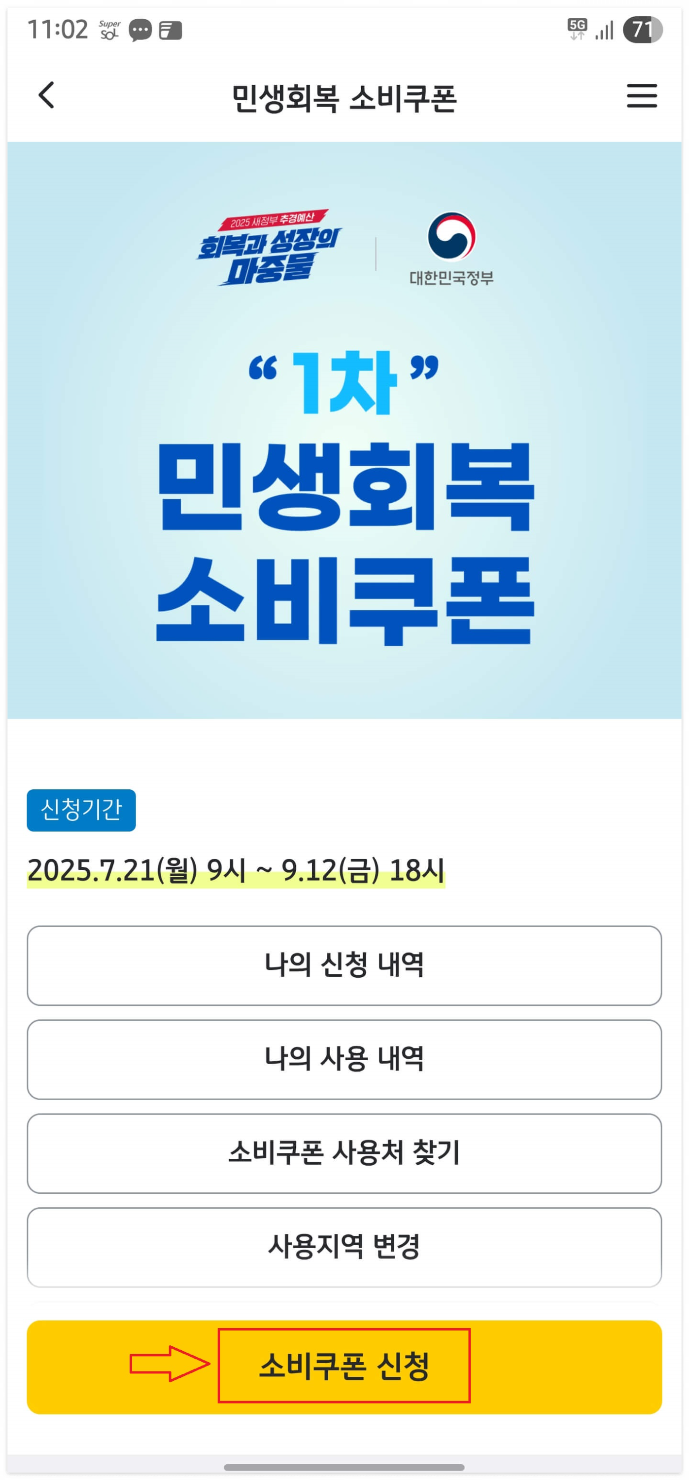 민생회복 소비쿠폰 국민카드 발급받기4