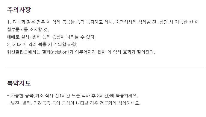 거드액(25mL)-복용-주의사항