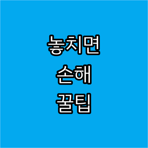 현대카드 연회비, 아끼는 방법: 면제..