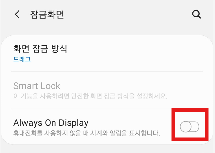 방법 3. Always On Display 메뉴 선택하기