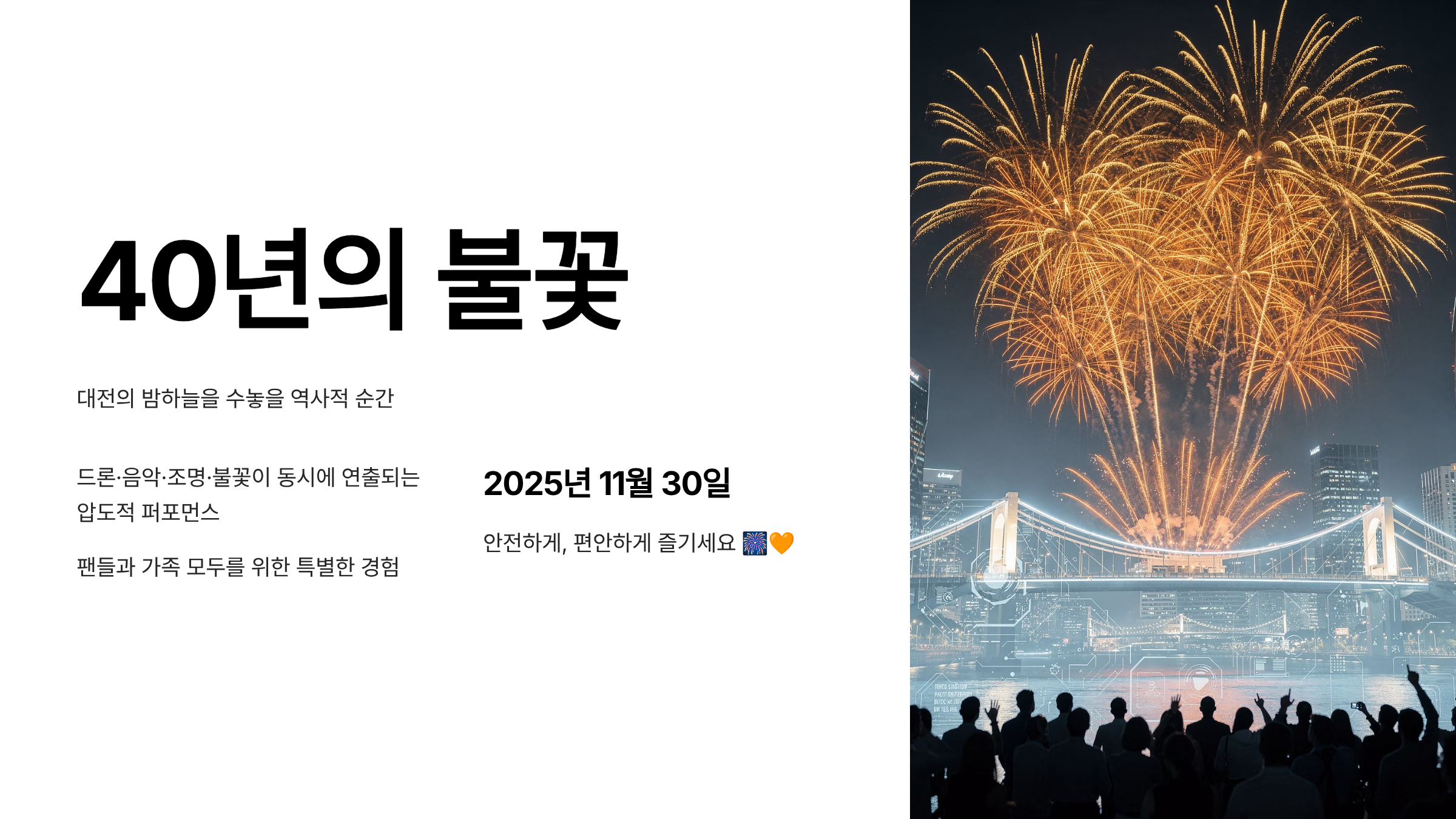 대전한화불꽃축제