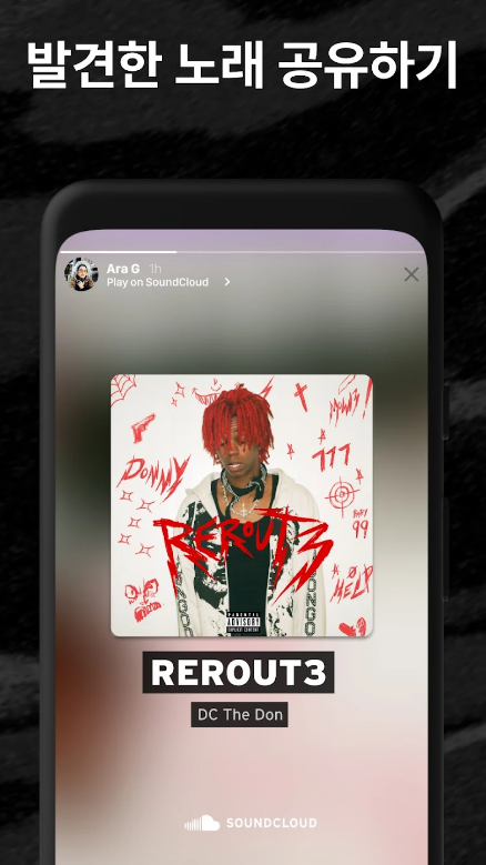 SoundCloud&#44; 사운드클라우드&#44; soundcloud download&#44; 음악과 오디오&#44; 노래공유&#44; 음악 다운로드