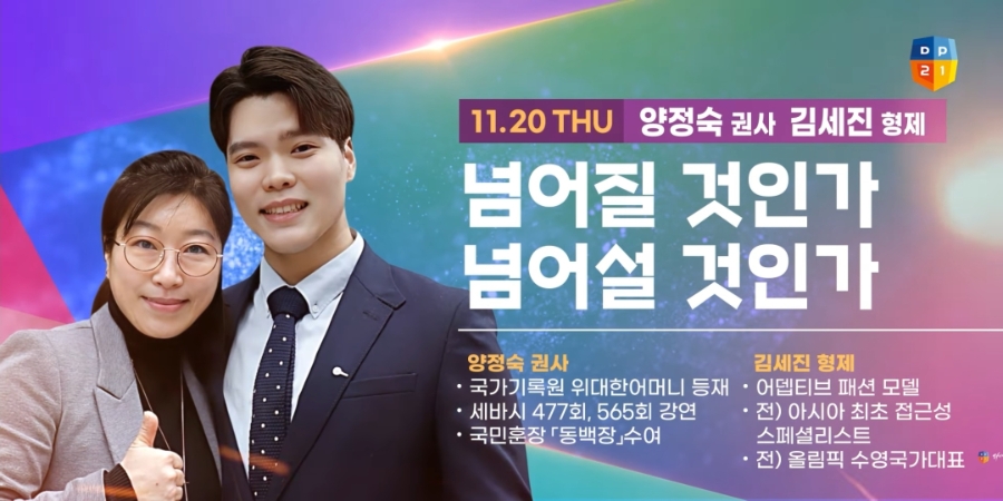 2025 다니엘 기도회 강사님 소개