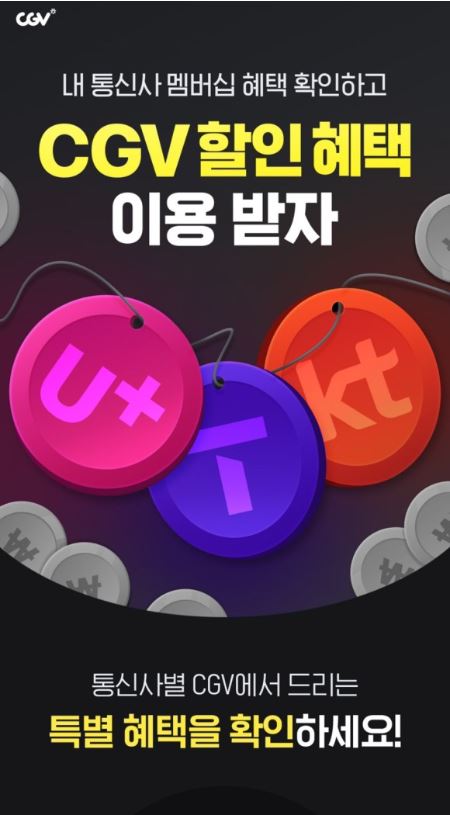 CGV 조조시간