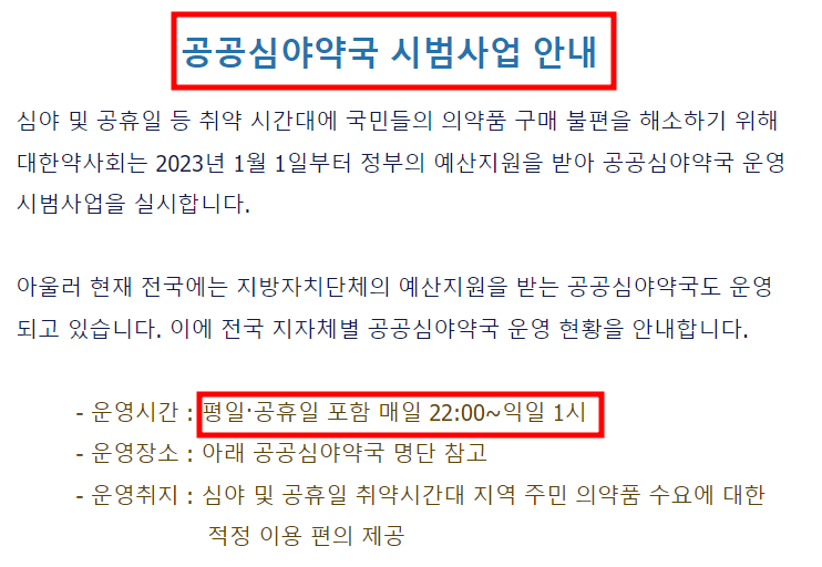 심야약국 운영안내