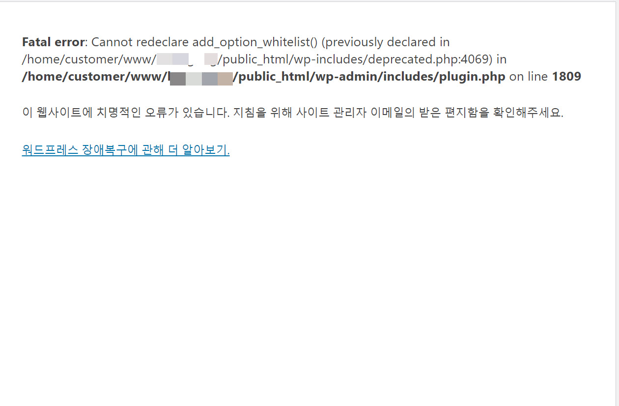 워드프레스 Fatal error: Cannot redeclare add_option_whitelist() (previously declared... 에러