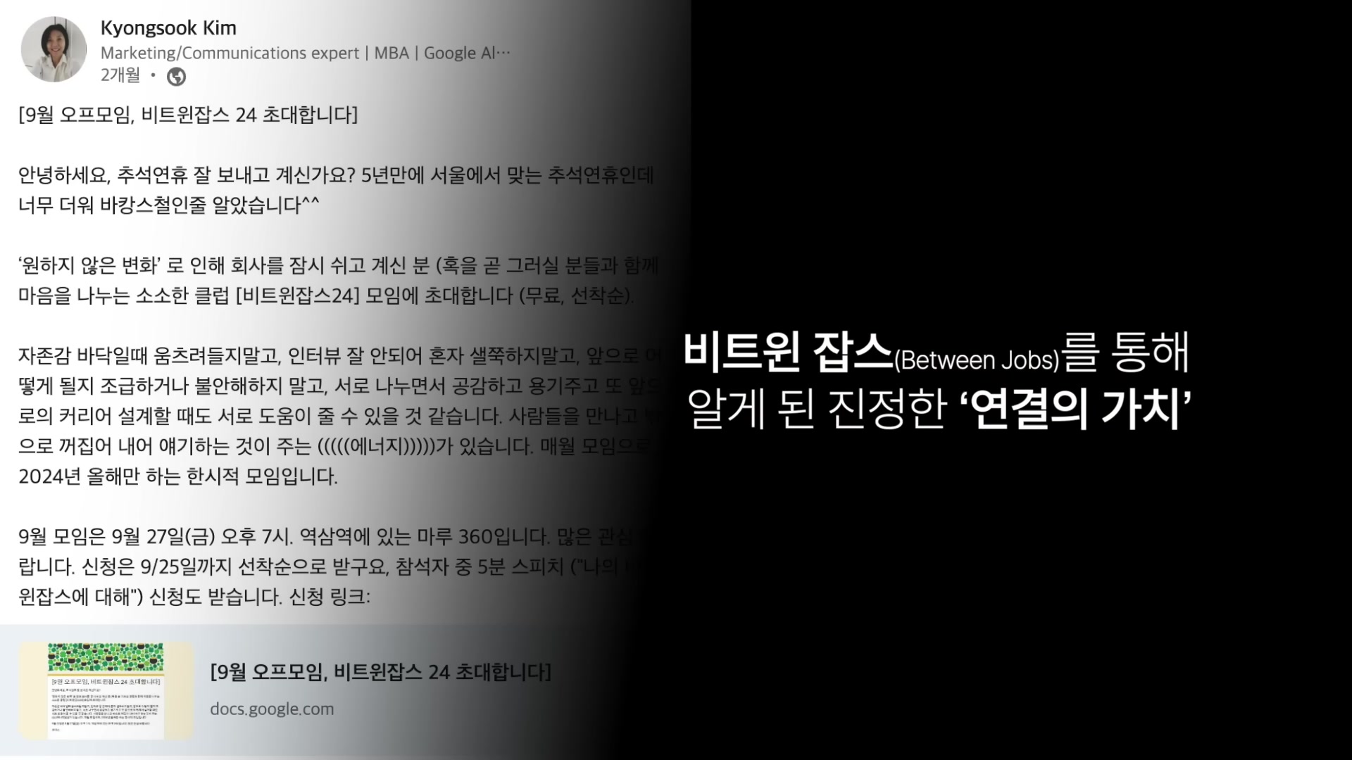 비트윈 잡스(Betwwen Jobs)를 통해 알게 된 진정한 '연결의 가치'