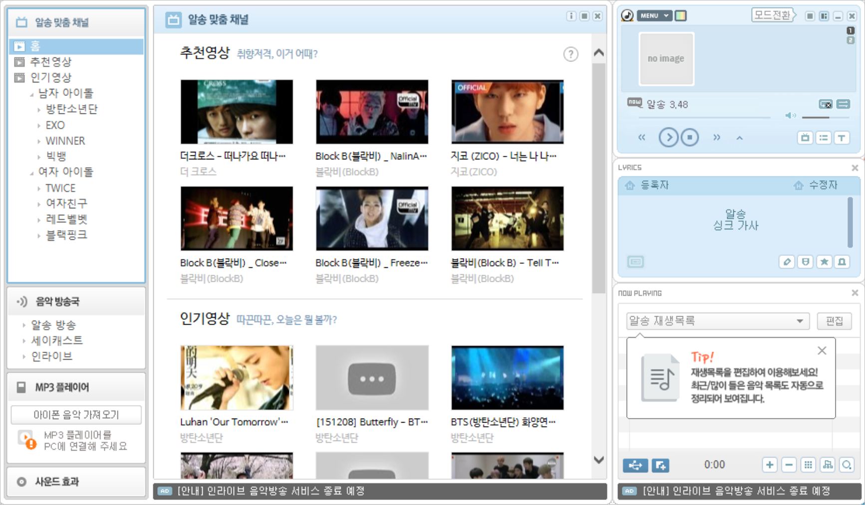 알송 음악 플레이어 실행 및 사용법