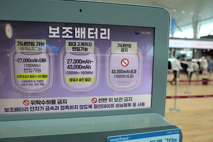 기내보조배터리 절연테이프 온도감응스티커 격리보관백 열폭주현상 기내화재예방 항공안전