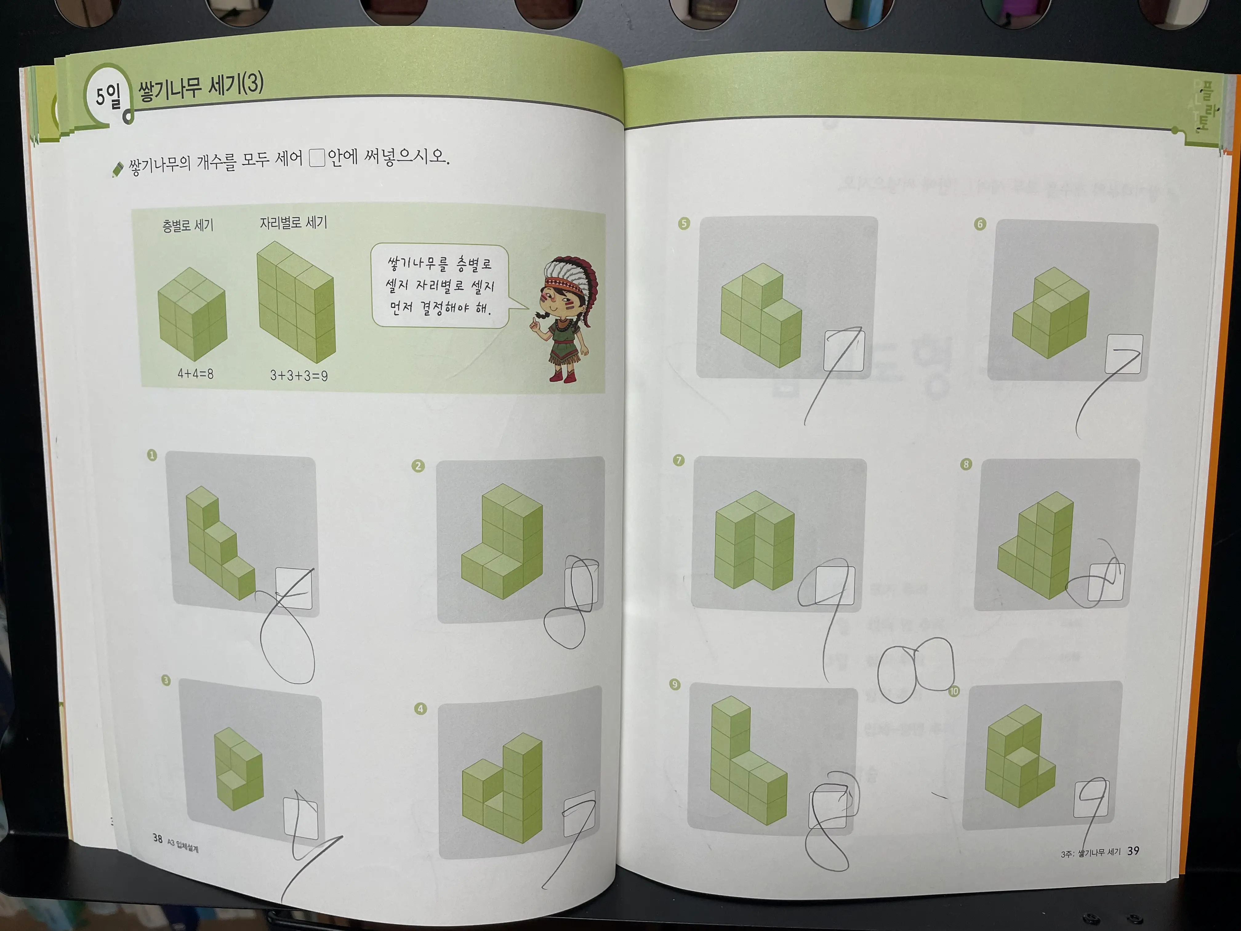 쌓기나무 세기