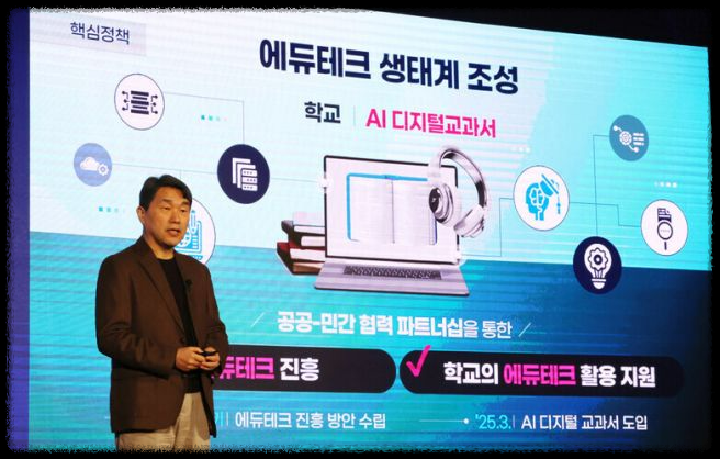 AI 교과서 도입에 대한 논의와 전망