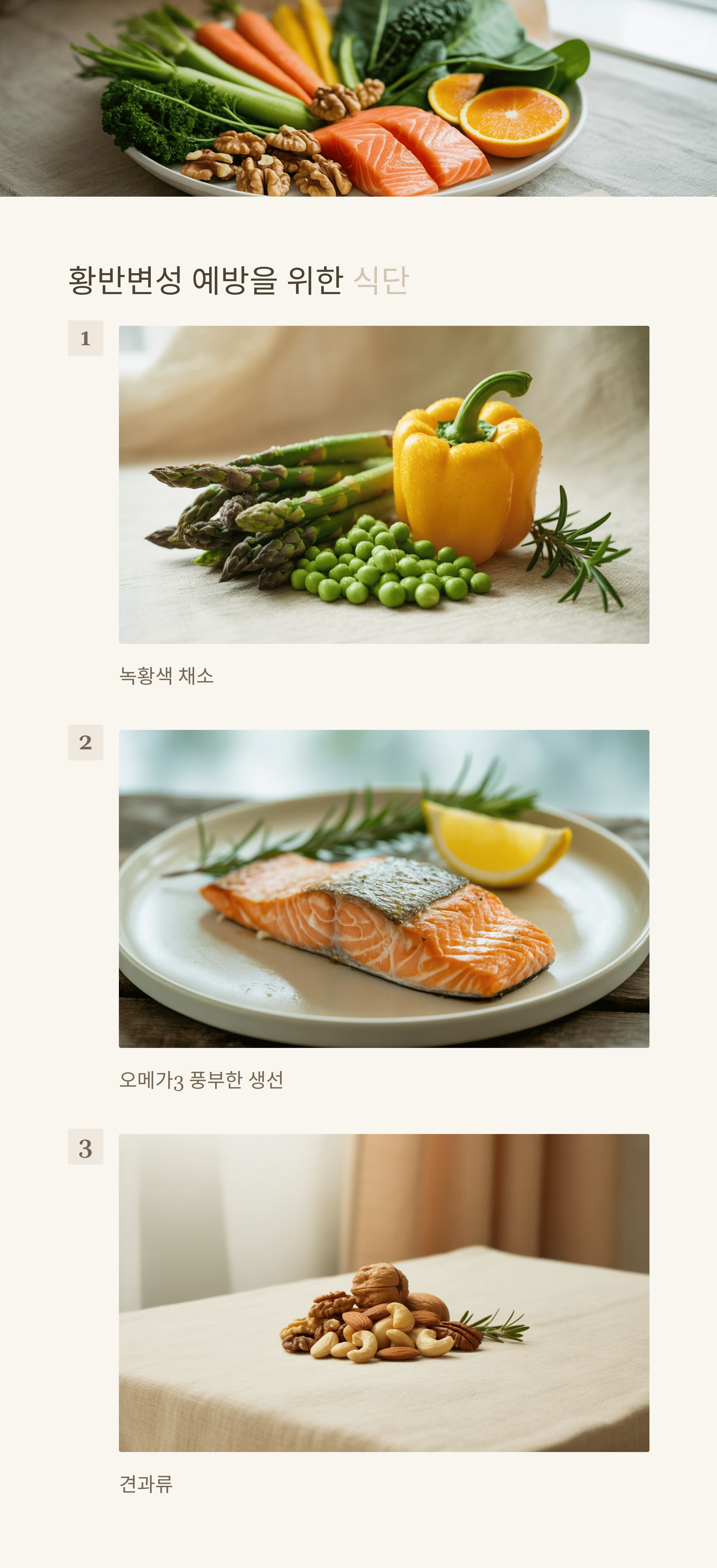 중년 황반변성! 실명 위험 낮추는 7가지 핵심 전략