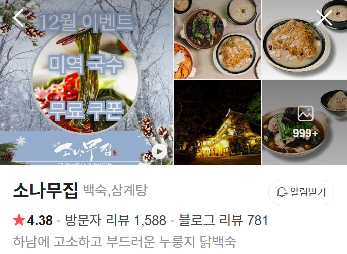 하남 소나무집 네이버 플레이스