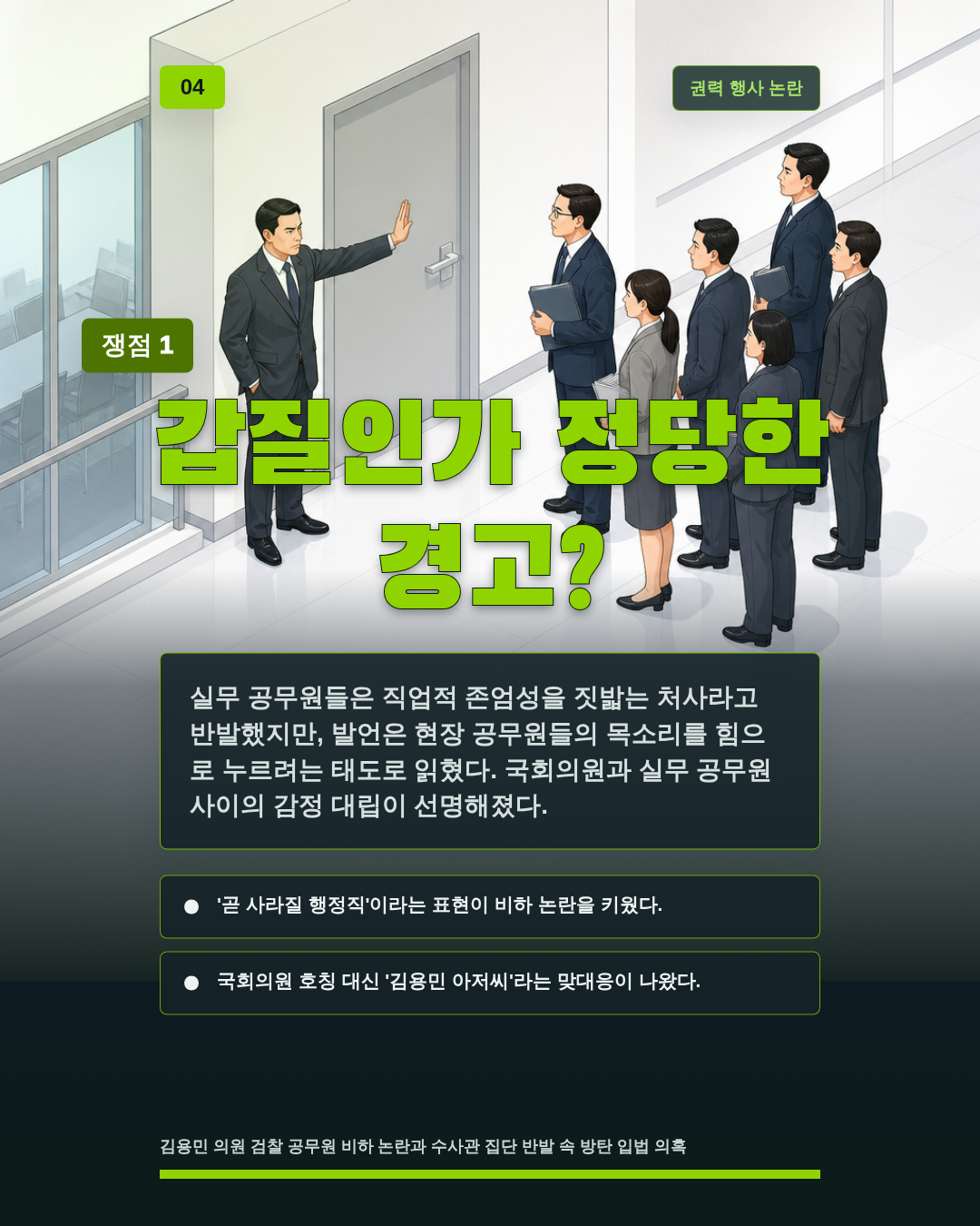 갑질인가 정당한 경고?