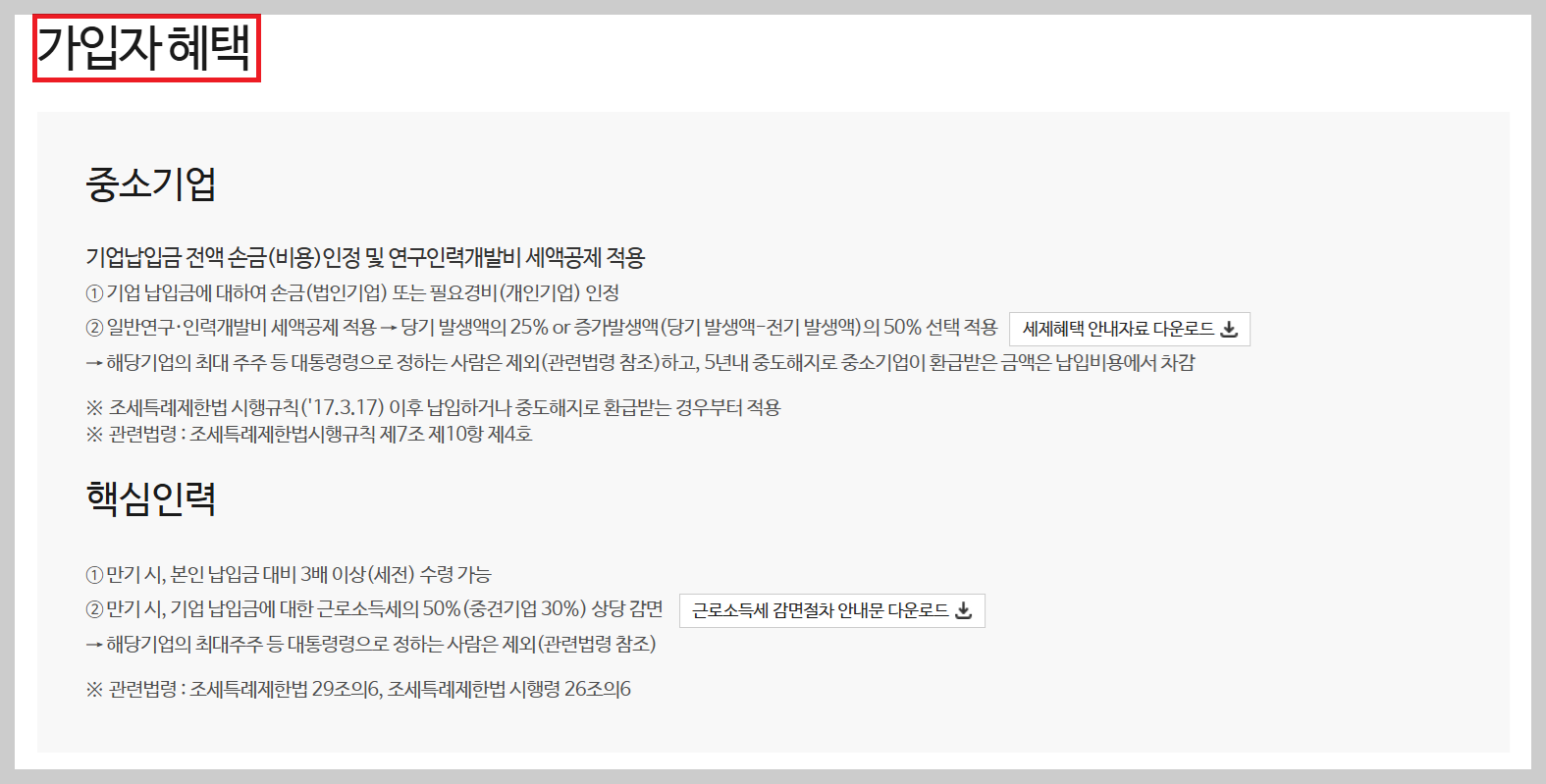 내일채움공제 혜택