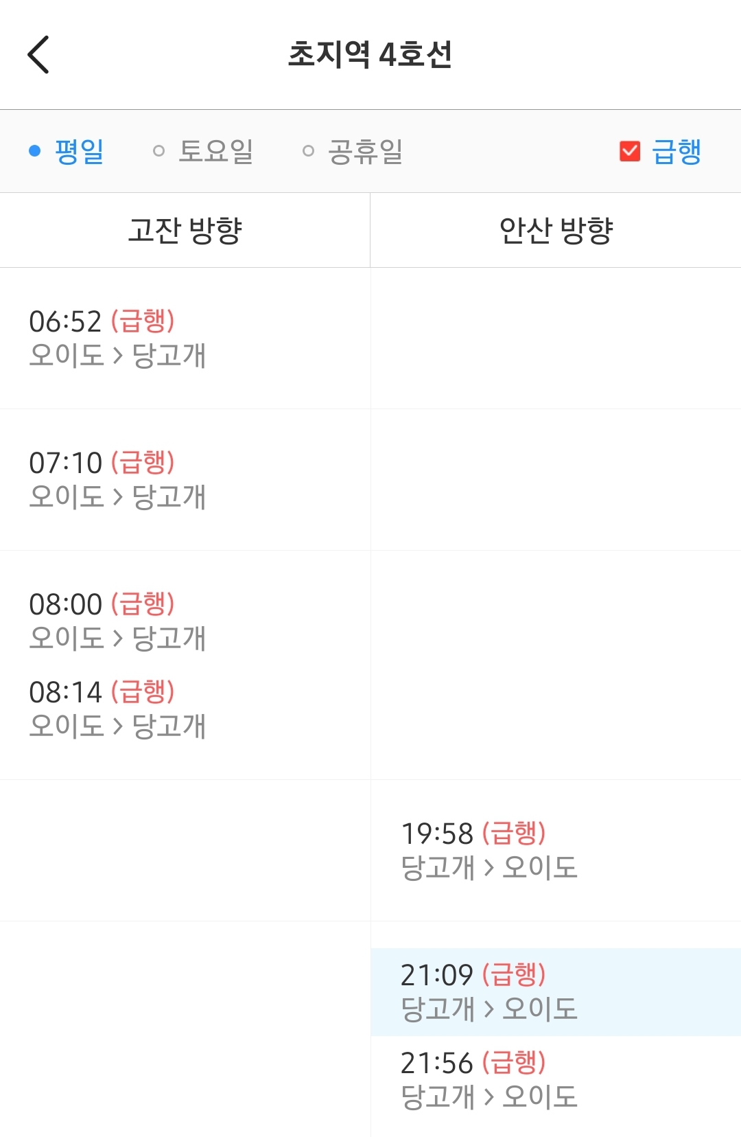 4호선 초지역 급행열차 시간표