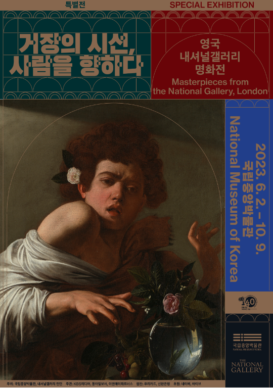거장의-시선-사람을-향하다-전시-포스터(출처-국립중앙박물관)