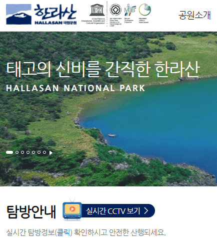 한라산 탐방로 예약 시스템